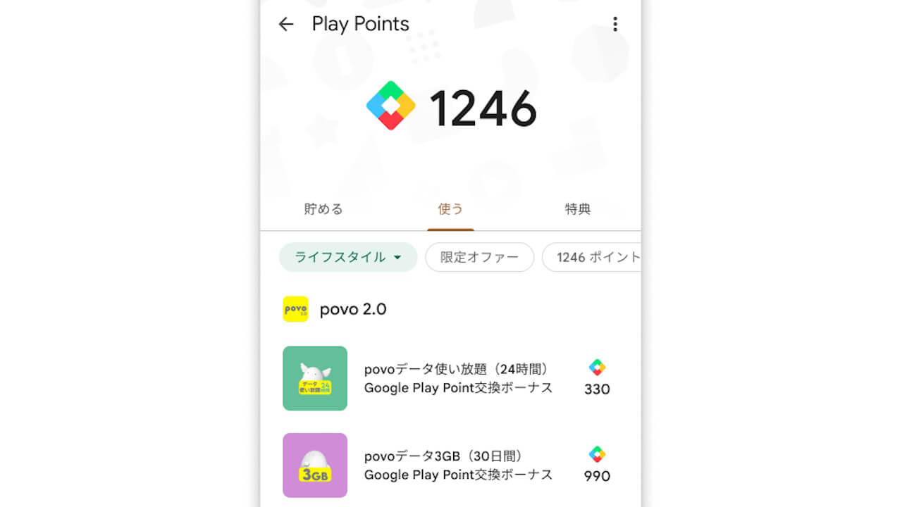 Google Play Points Povo2.0