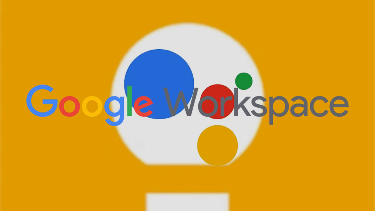 Google アシスタント「Google Keep」連携対応【Google Workspace】