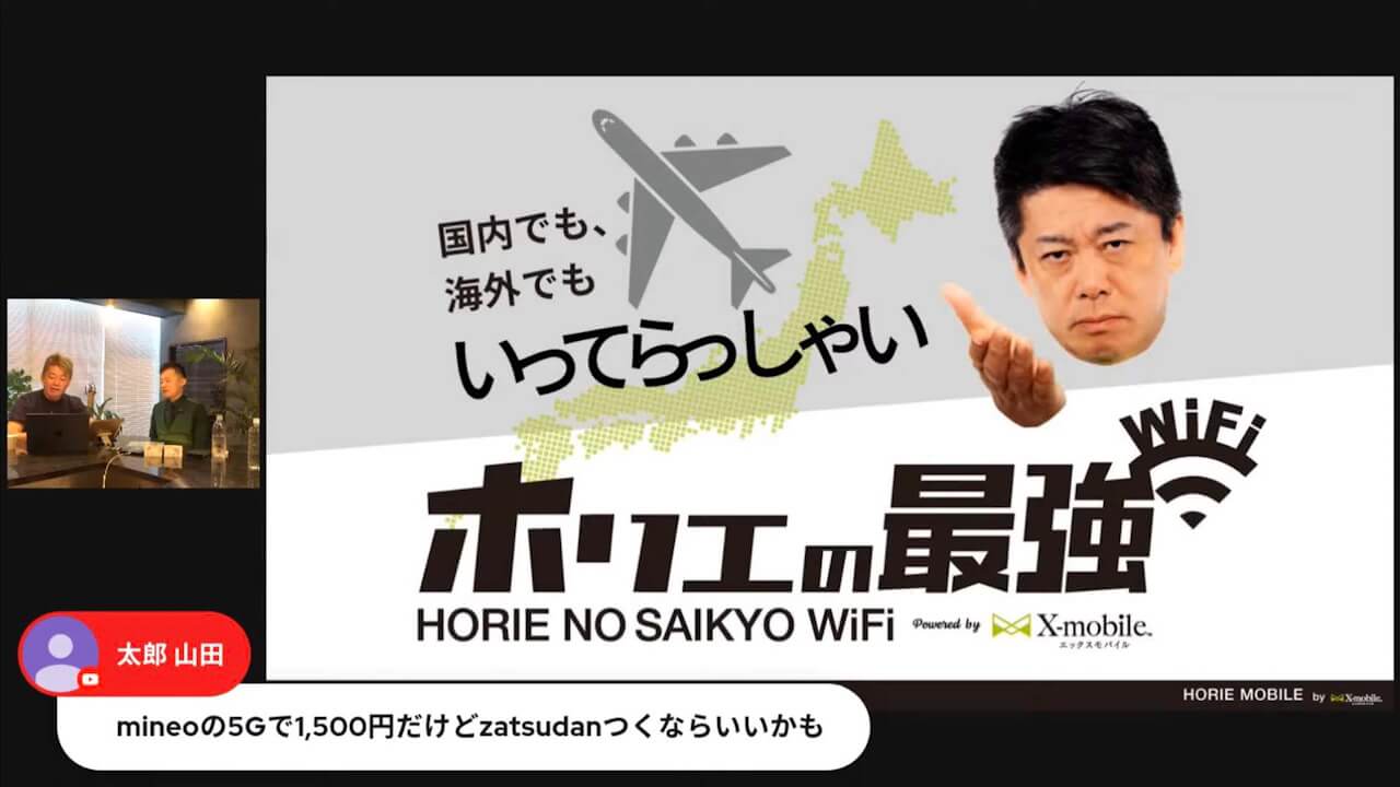 HORIE NO SAIKYOU WiFi