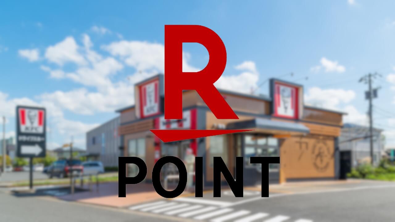 KFC Rakuten Point