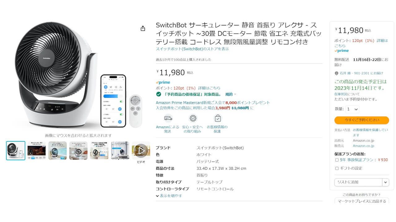 SwitchBot Circulator