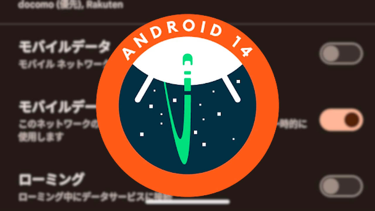 Google Pixel「Android 14」安定回線自動SIM切り替え対応