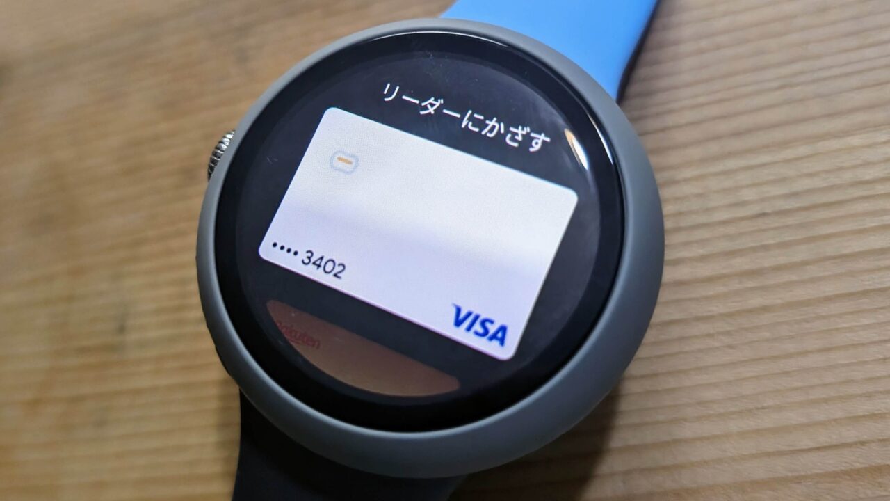 バンドルカード、Wear OS「Google ウォレット（Visaのタッチ決済）」対応