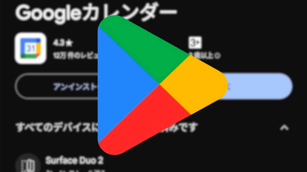 Android「Google Play ストア」アプリ詳細ページデザイン一新