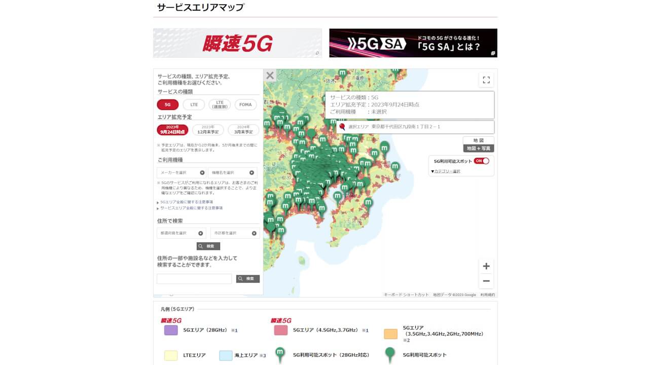 NTT Docmo 5G