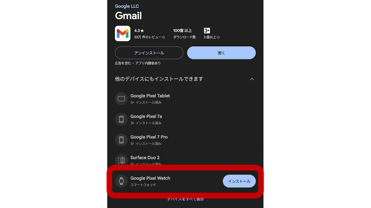 Wear OS Gmail