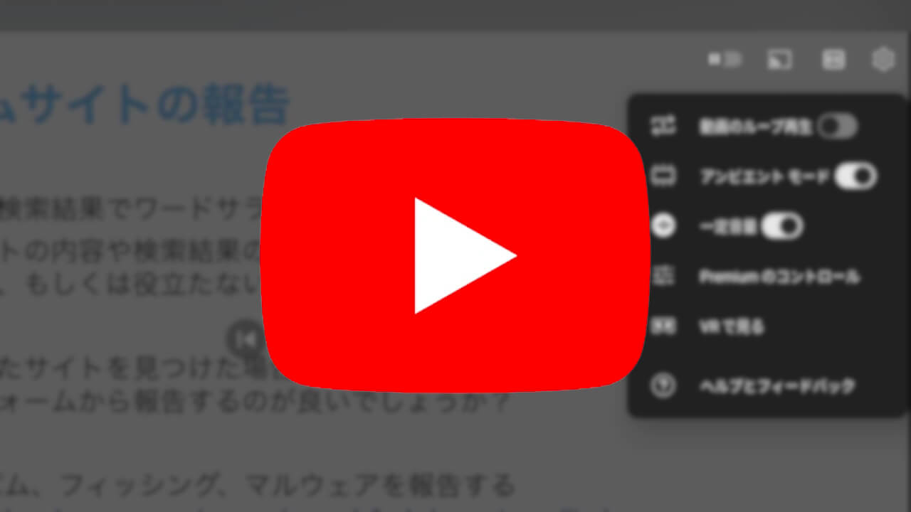 YouTube新設定「一定音量」提供開始