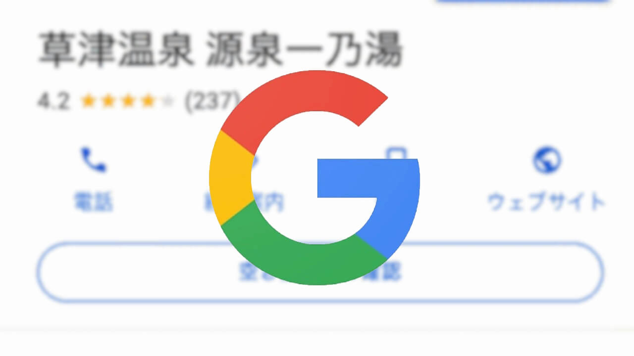 日本向け「Google Travel」宿泊プランフィルタ導入