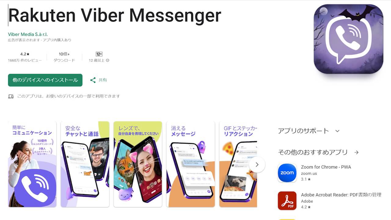 Rakuten Viber Messenger
