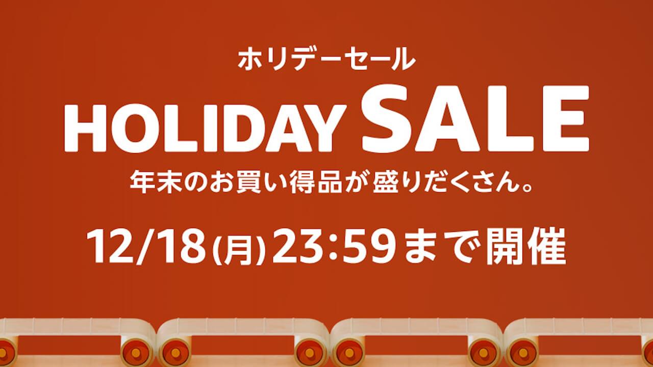 Amazon Holiday Sale