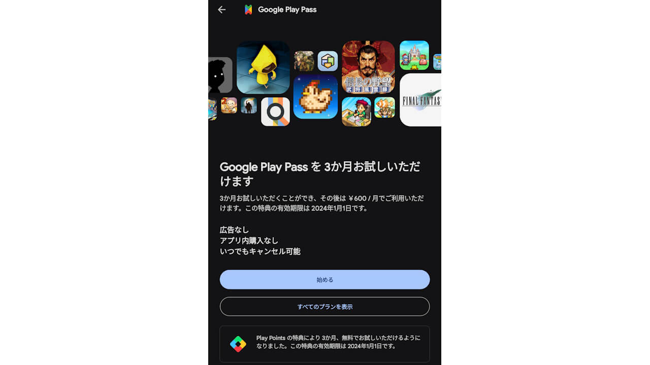 Google Play pass