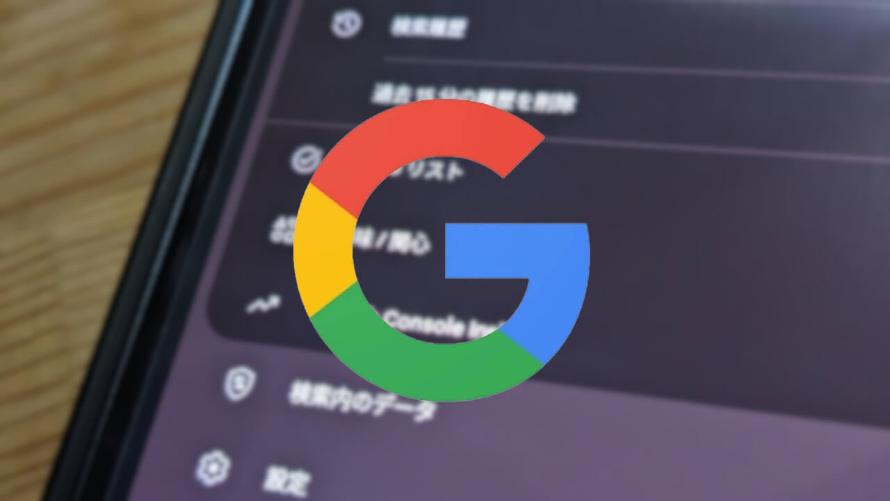 Android「Google」メニューに興味/関心ショートカット追加