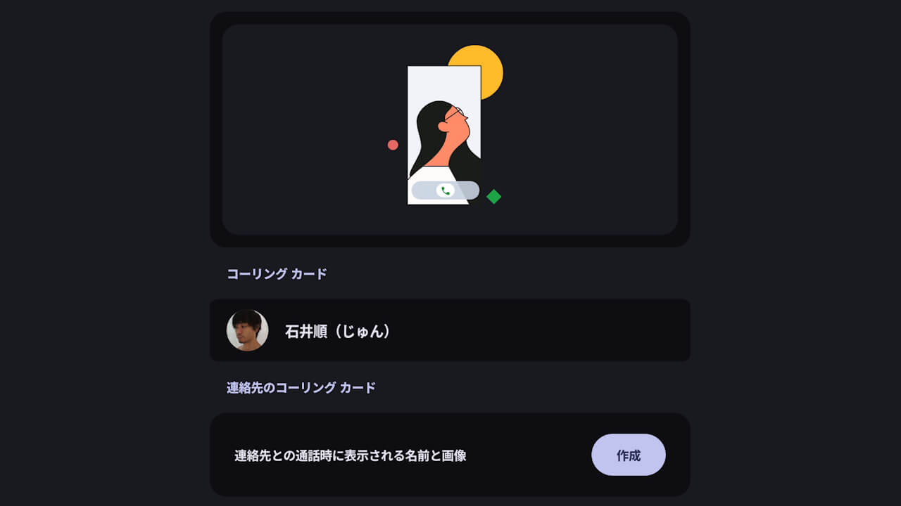 Google の電話アプリ「コーリング カード」自作可能に
