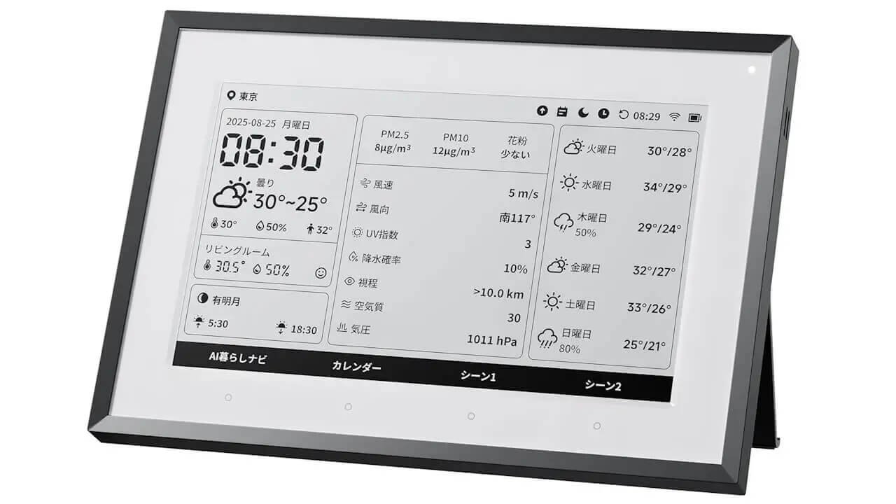 「SwitchBot スマートデイリーステーション」間もなく登場？