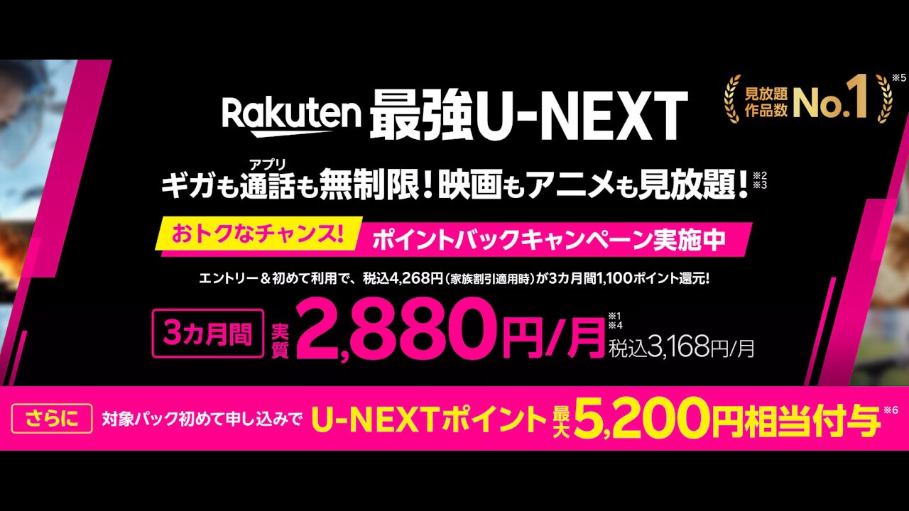 「Rakuten最強U-NEXT」春の新生活応援キャンペーン開始