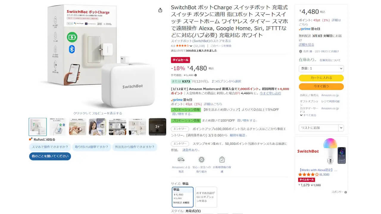 SwitchBot-Bot-Charge